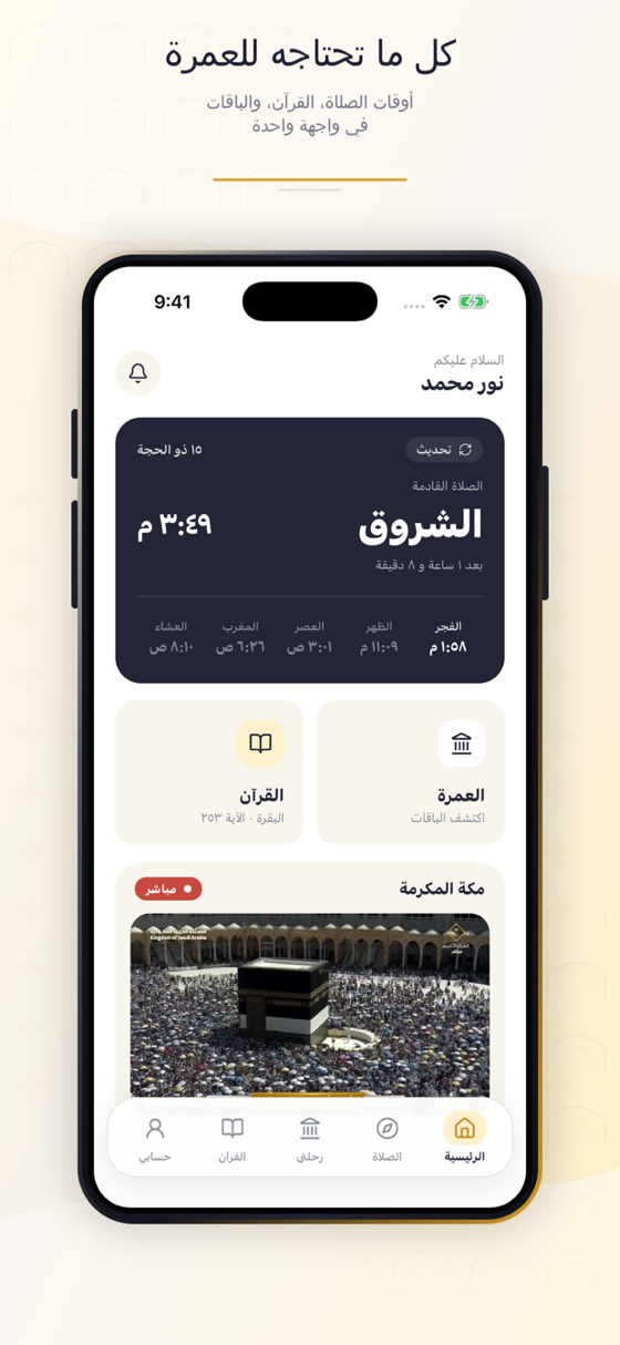 Omra app home screen showing prayer times